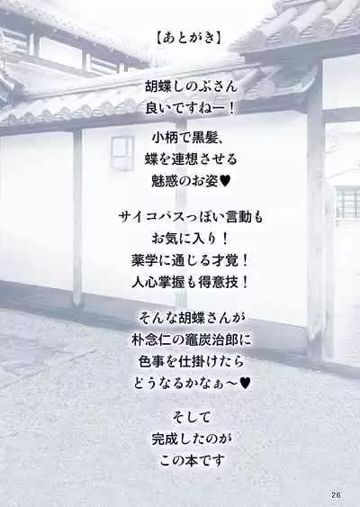 [Raijinkai (Haruki GeNia)] Kochou no Mai (Kimetsu no Yaiba) [Digital]