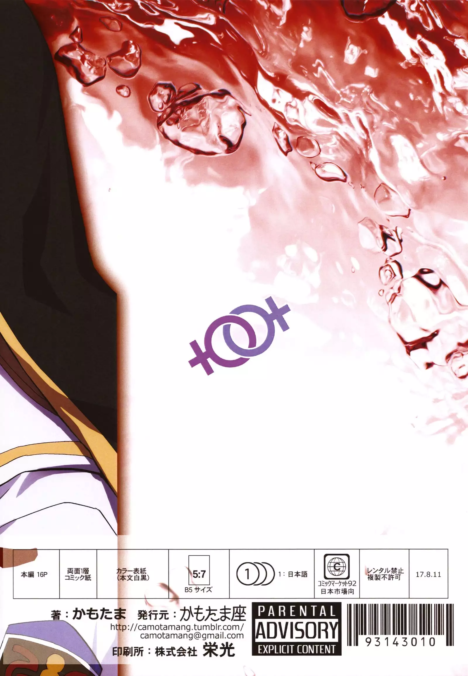 [ かもたま座 チノカイロノカ