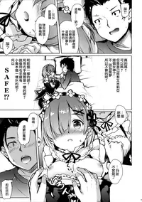 (COMIC1☆10) [Part K (Hitsujibane Shinobu)] Rem kara Hajimeru Isei Kouyuu (Re:Zero kara Hajimeru Isekai Seikatsu) [chinese] [CE家族社編外漢化]