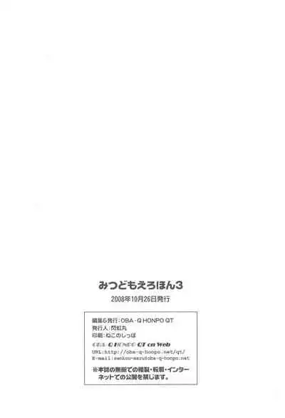 Mitsudomoerohon 3