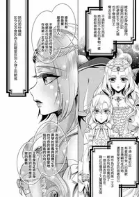 [Saotome Mokono] Kyououji no Ibitsu na Shuuai ~Nyotaika Knight no Totsukitooka~ Ch. 11 [Chinese] [瑞树汉化组] [Digital]