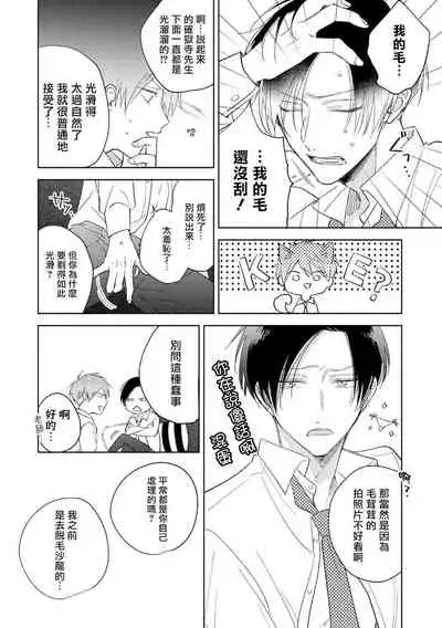 [Arata Licca] Oni Joushi Gokudera-san wa Abakaretai. | 魔鬼上司·狱寺先生想暴露 Ch. 1-6+番外 [Chinese] [拾荒者汉化组] [Digital]