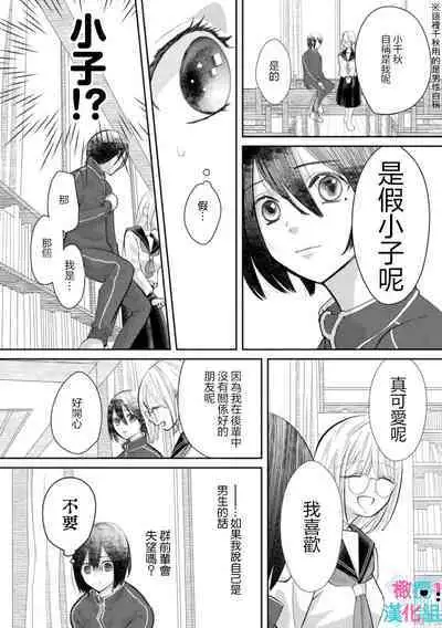 [Shinkai Yuyu] Kimi ni shika Bokki shinai Elite Ouji wa Mob no Watashi o Dekiai suru~01-06| 只能对你勃起×身为路人的我被优秀的王子溺爱着 ~01-06[Chinese]