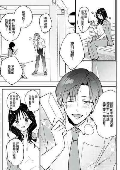 [Sechi] Dog or tīchā - hōkago, sensei-tachi no shitsuke ke ai - | Dog or Teacher-放学后，老师们的调教恋爱- Class.1-2 [Chinese] [莉赛特汉化组]