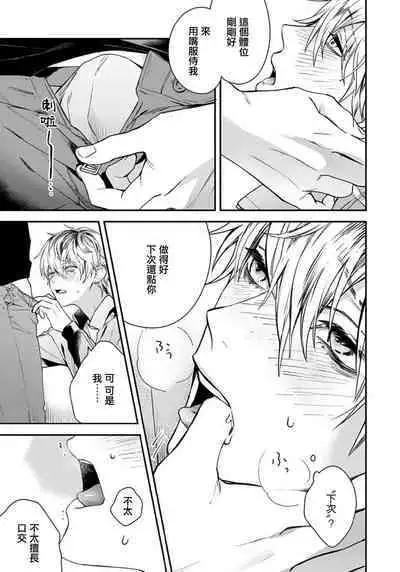 Sono Koe wa, Zenbu Ai no Uta ni Kikoeru | 他的声音在我听来完全就是爱之歌 1-3