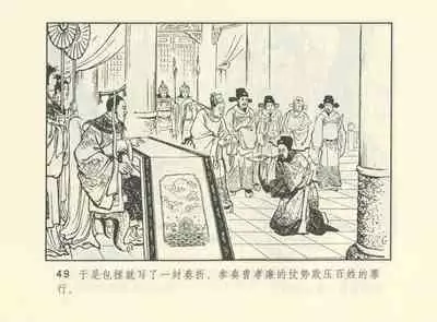 聊斋志异 张玮等绘 天津人民美术出版社 卷二十一 ~ 三十