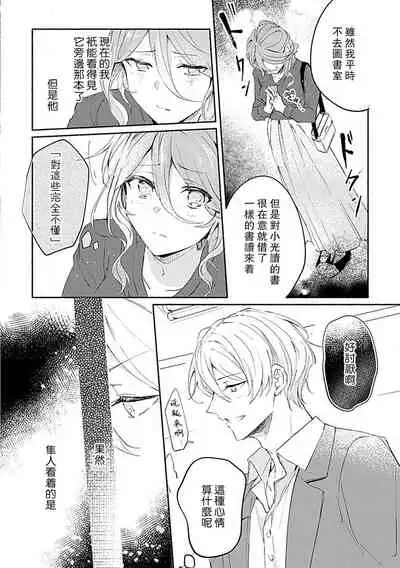 [Akidzuki Kadzu] Oshi ≠ hatsukoi aite! ? Kisu yori saki ni i kemasen! | 我的推≠初恋对象！？不能在kiss之前就动手！ [Chinese][莉赛特汉化组]