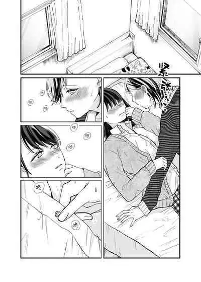 Futari Hajimete | 二人的初次