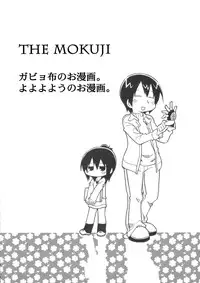 (C75) [Sumi kara Sumi made (Gabyonuno, Yoyoyoyou)] Kamo no Ana! (Mitsudomoe)