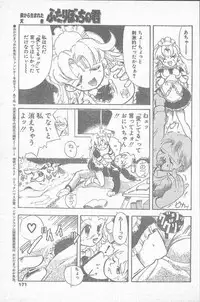 COMIC Penguin Club Sanzokuban 1995-04