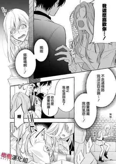 [Kotoko, Kamo] Sukui, SukuwareCh.1-9 | 乞救之噬，覆食殆尽 Ch.1-9 [Chinese] [橄榄汉化组]