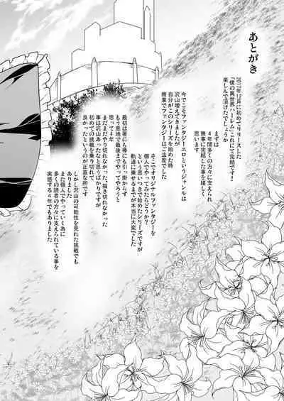 [Yabitsutouge (Ootori Mahiro)] Boku no Isekai Harem Kanketsu Soushuuhen