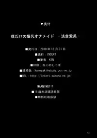 (C79) [Insert (KEN)] Boku dakeno Bakunyuu Ona-Meid Asakura Manami | My Personal Big Breasted Masturbation Maid Asakura Manami