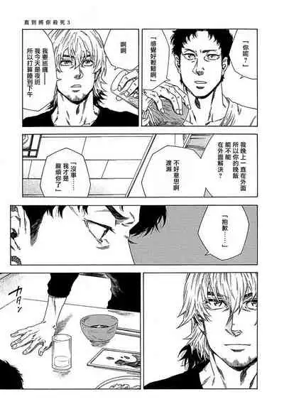 [Yanagisawa Yukio] Boku ga Kimi o Korosu made | 直到将你杀死 Ch. 1-3 [Chinese] [冒险者公会] [Digital]