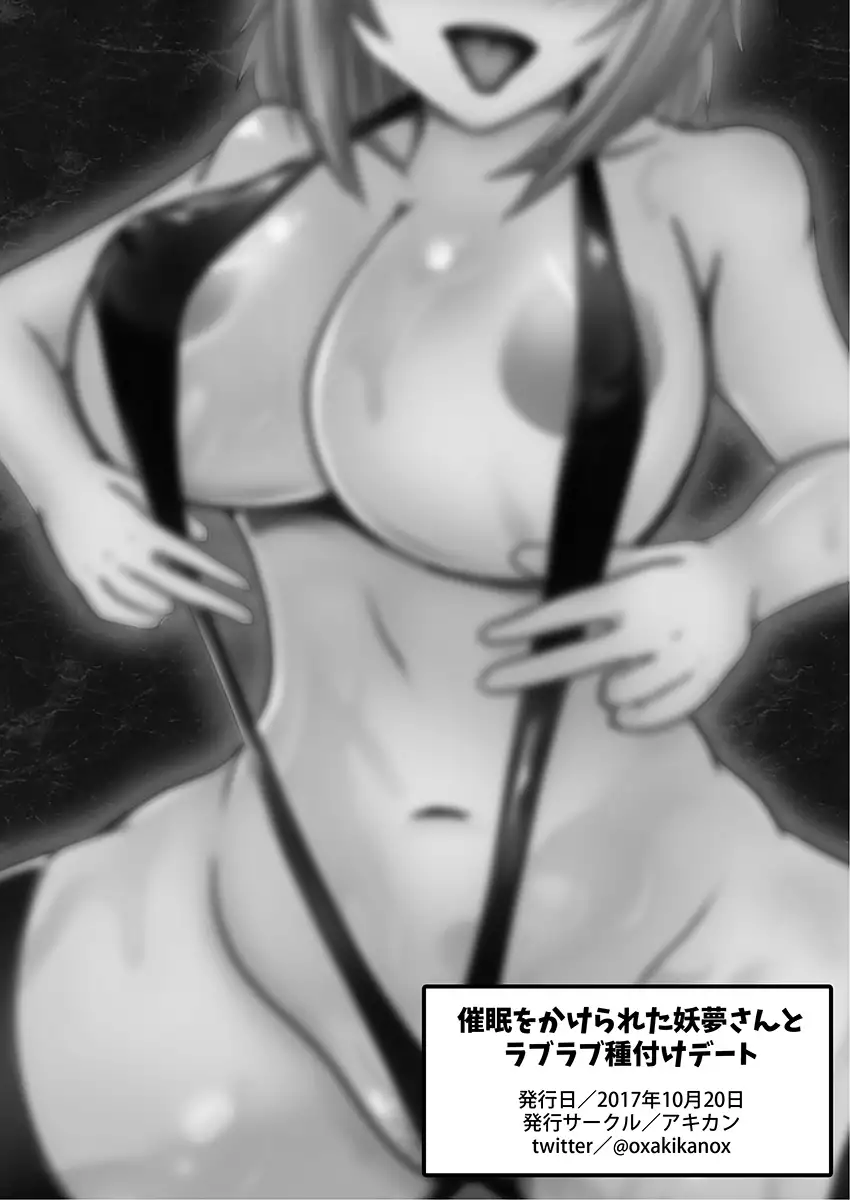 Saimin Kake Rareta Yōmu-san to Raburabu Tanetsuke Dēto | Hanbai kaishi!