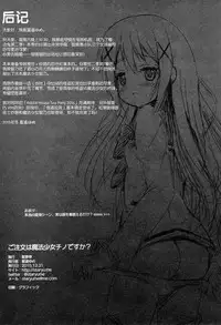 (C89) [Star-Dreamer Tei (Staryume)] Gochuumon wa Mahou Shoujo Chino desu ka? (Gochuumon wa Usagi desu ka?) [Chinese] [脸肿汉化组]