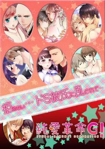 Skirt no Naka wa Kedamono deshita. Ch. 14