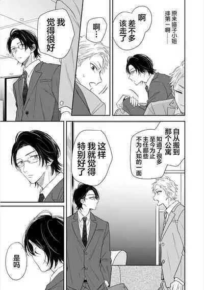 Dakasete Kudasai Furutaka Shunin｜请让我抱您古高主任