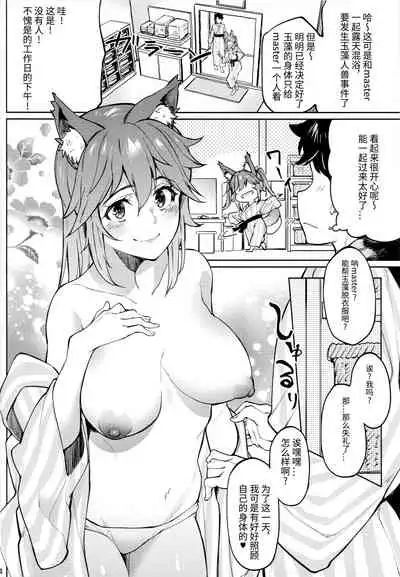 Tamamo Onsen