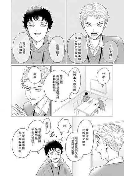 Yuunou Engineer ni wa Ura no Kao ga Aru Watashi o Kaihatsu suru Dekiai Step | 能干程序员隐藏的一面 把我“开发”的溺爱步骤 1-17