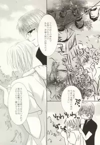(C82) [HOT LIMIT (Shitsuki Aya)] Masquerade (Natsume's Book of Friends)