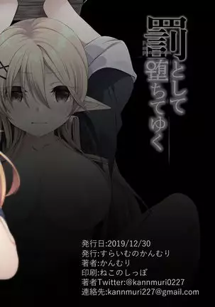 Batsu to Shite Ochite Yuku -Kanzenban-