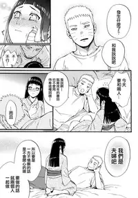 (C90) [a 3103 hut (Satomi)] Yome Ga ￮￮ Ni Narimashite (Naruto) [Chinese] [沒有漢化]