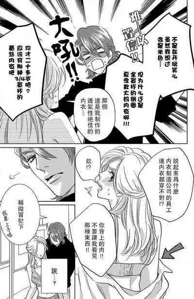 koisuru lingerie | 恋爱的内衣