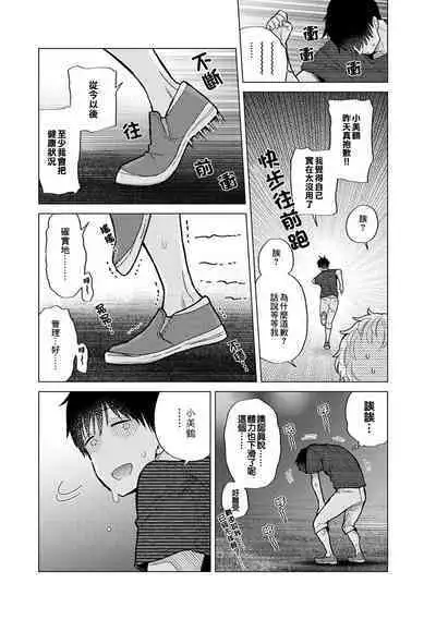 Noraneko Shoujo to no Kurashikata | 與野貓少女一起生活的方法 Ch. 22-38