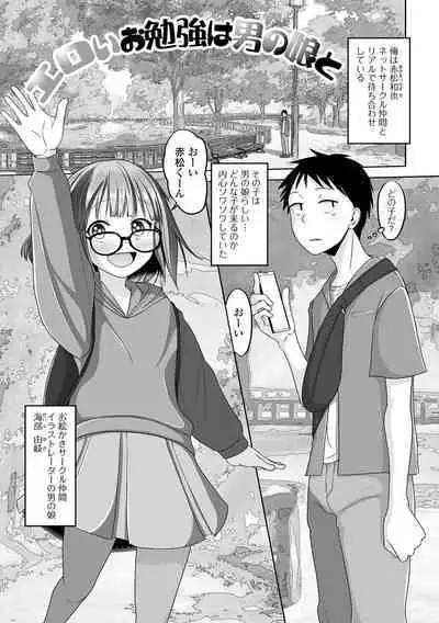 Koisuru Momoiro Otokonoko