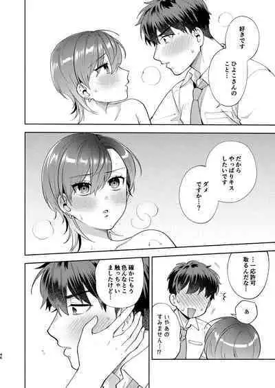 Hiyoko-san wa Sewazuki