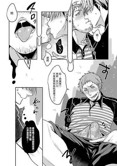 [Chaco Nediwo] Love Delivery Ch. 1-3 [Chinese] [拾荒者汉化组] [Digital]