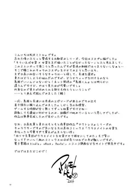 Kawaisugiru Hidaka-senpai to Cosplay de xxx Shitai!