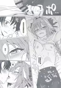 (C95) [Nekorobi (Nakajima Kotoko)] Astolfo-kun to Nenmatsu ni Ichaicha Sugosu Hon (Fate/Grand Order) [Chinese] [靴下汉化组]