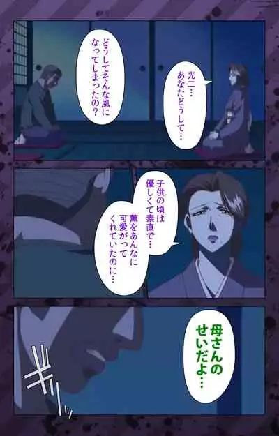 [Miyabi Tsuzuru] [Full Color seijin ban] Nikuyome ~Takayanagike no Hitobito~ Kanzenban