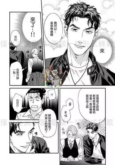 Sonnani Iunara Daiteyaru | 再说我就抱你了 1-5