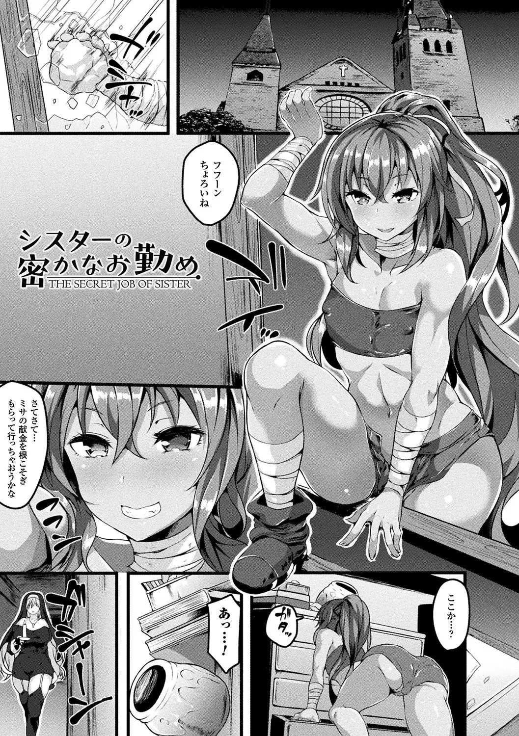 Zetsubou no Tenshi-sama