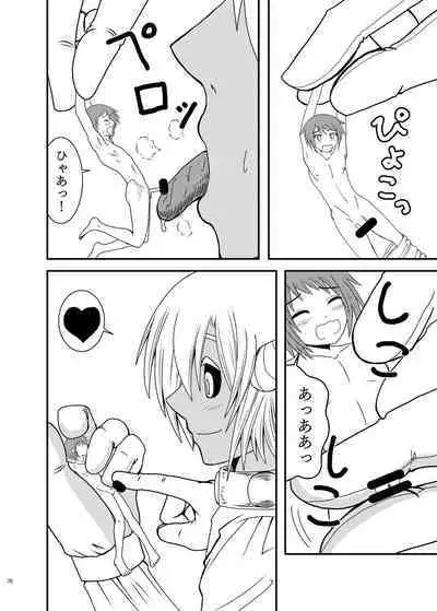 Uchuujin x Kyojo / Size-sa Goudoushi Shota tokushuugou