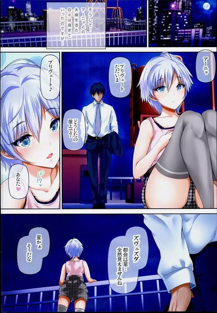 Oku-sama wa iDOL -Anastasia Hen-