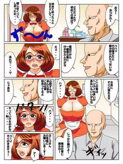 Hitozuma Kissa BBA e Youkoso!