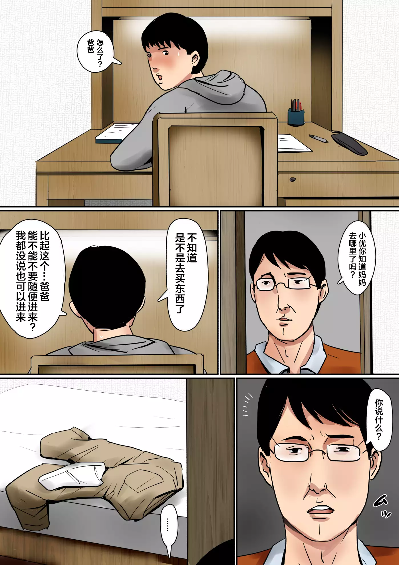 Papa ni wa Naisho no Boshi no Fureai