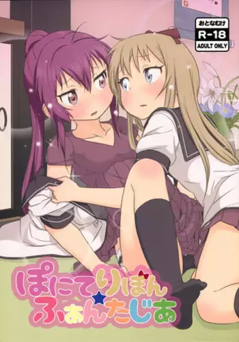 (C88) [wildstyle (9SO)] Ponite-Ribbon?Fantasia (YuruYuri) [English] {/u/ scanlations}