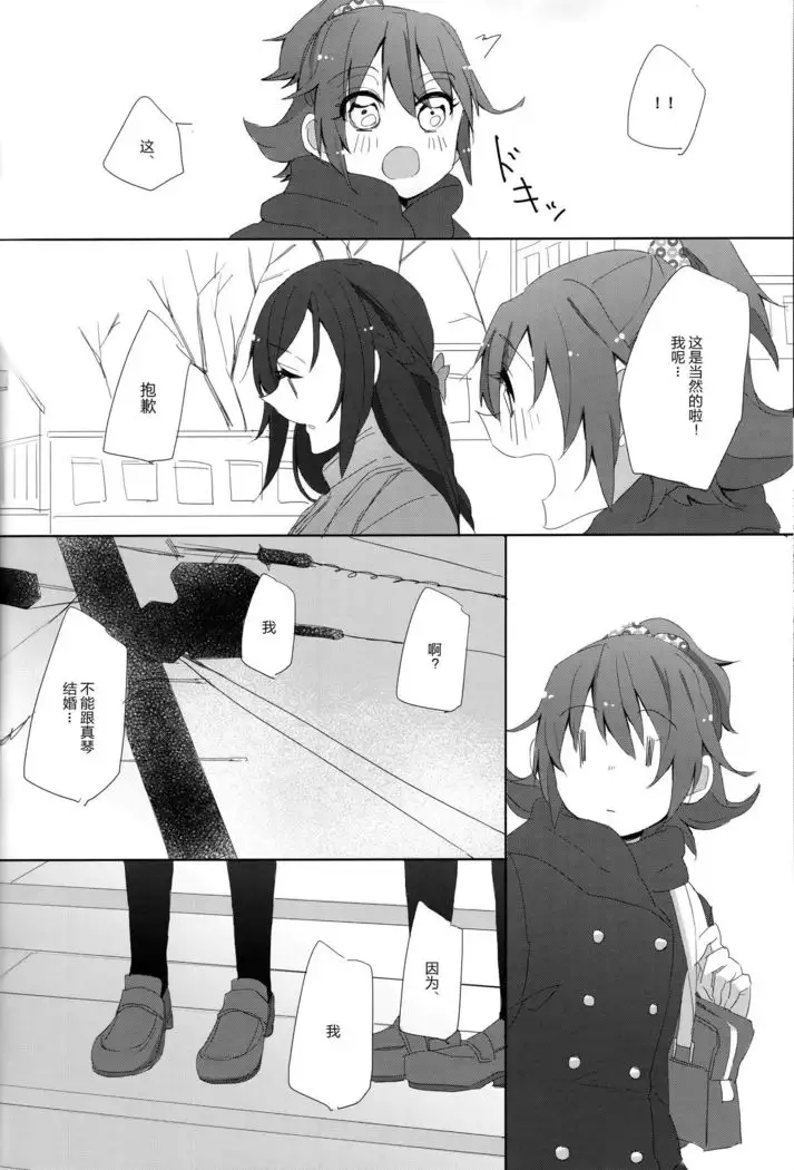 Tricolore no Hanataba - Le bouquet de tricolore