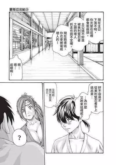 Araxa Ninpo-Cho Volume. 3 | 霰草忍法帖 3