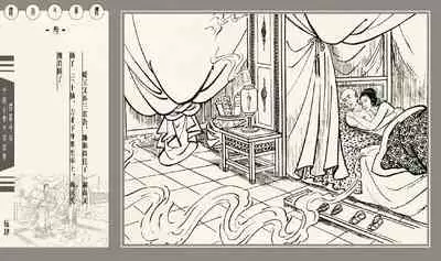 灯草和尚系列连环画 中国古善文化出版社