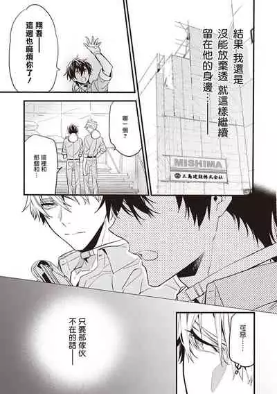 [Toriyoshi] Daken ni Chuui! | 小心劣犬! Ch. 1 [Chinese] [冒险者公会] [Digital]