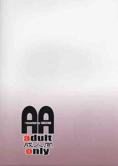 (C85) [FAKE STAR (Miharu)] AA (God Eater) [English] {HMC Translation}