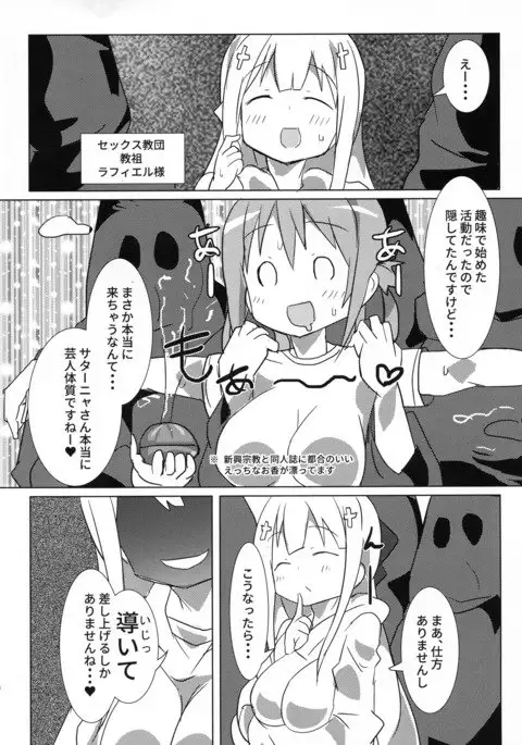 Dai Akuma tai SEX kyoudan