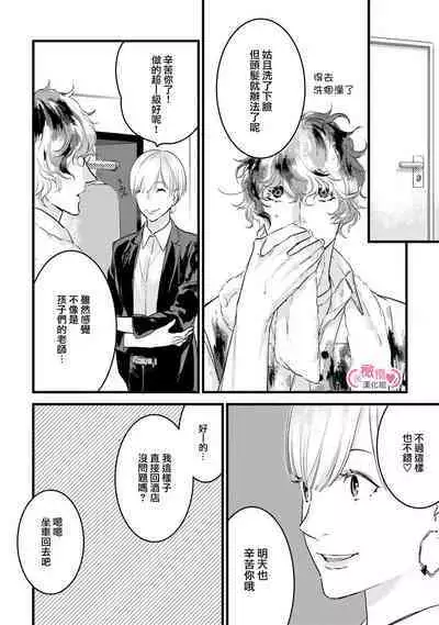 [yume ki yo]koakuma na osana nazimi ni、 itadaka re masi ta。 01~04｜被小恶魔青梅竹马吃干抹净※在床上~01~04[中文] [橄榄汉化组]