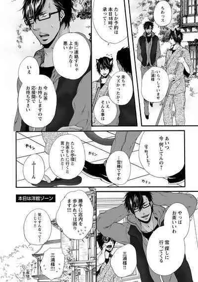 Aigan Neko no Yuuwaku